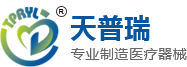 江蘇天普瑞醫療器械有限公司